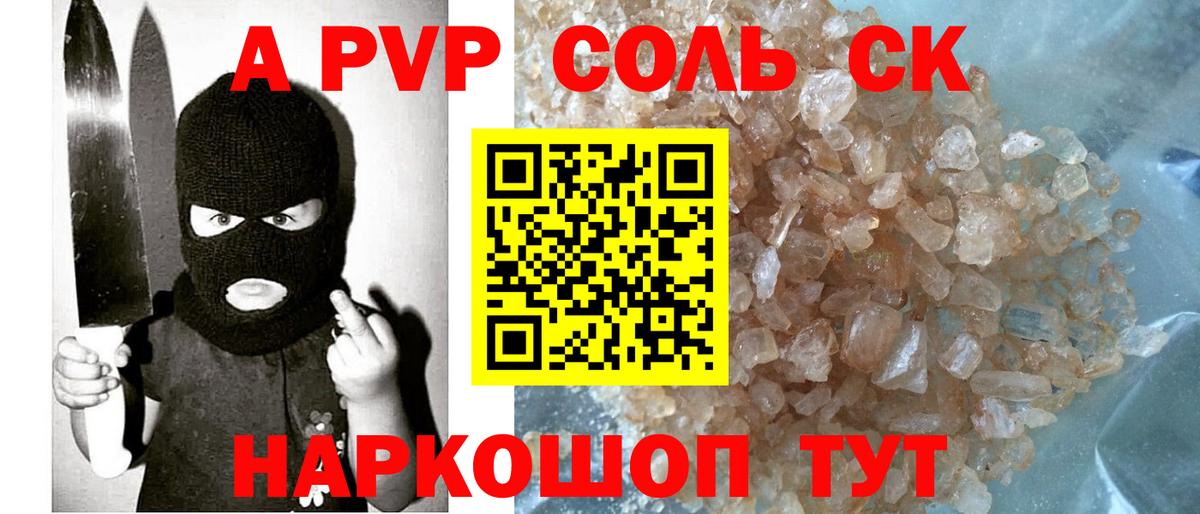 A PVP Соль  Alpha-PVP кристаллы  Назарово  купить   Вход с VPN 