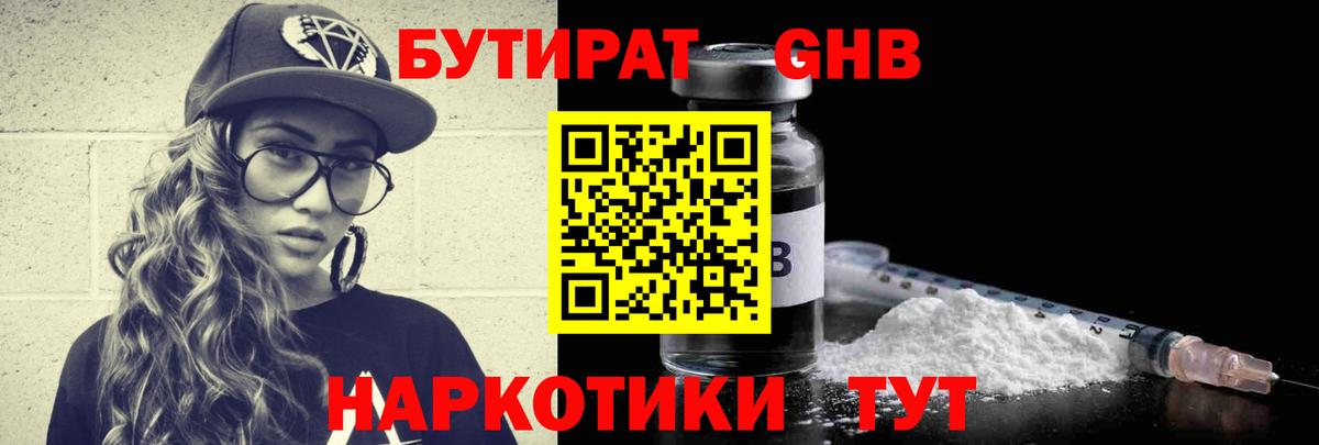 Назарово  БУТИРАТ  Вход с VPN  Бутират жидкий экстази 