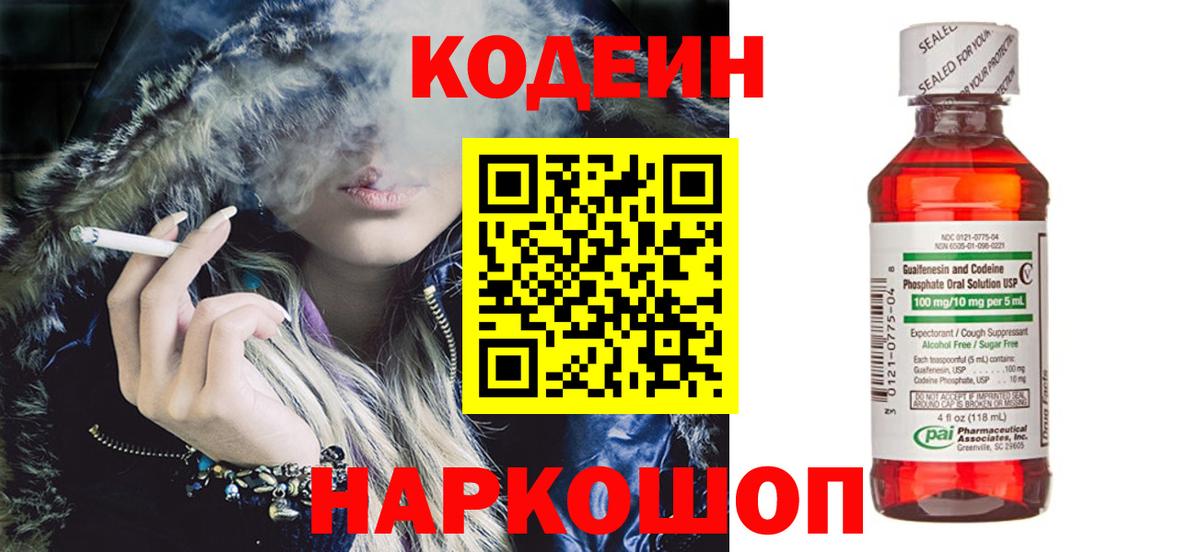 Кодеиновый сироп Lean напиток Lean (лин) Назарово