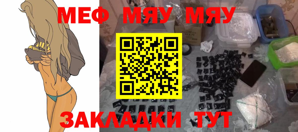 МЕФ мука  Вход с VPN  МЯУ-МЯУ  МЯУ-МЯУ кристаллы    ССЫЛКА  Назарово 