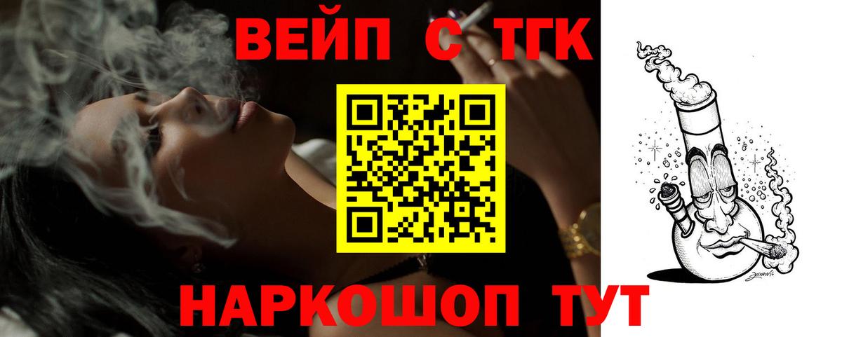 ТГК вейп с тгк Назарово